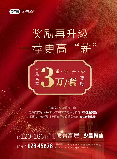 红金色大气房地产推荐有礼海报