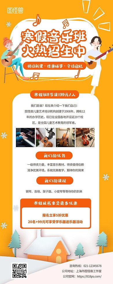 简约创意音乐培训机构背景宣传展示营销长图