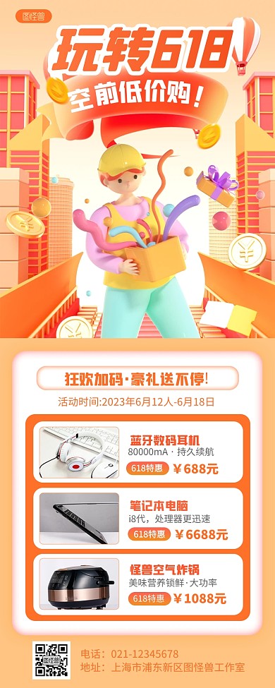 3d立体618促销活动3d营销长图