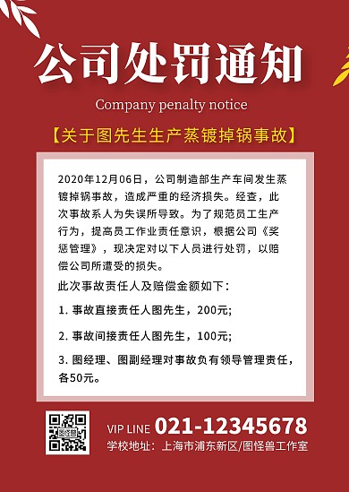 简约红色公司企业管理处罚通知告知公告