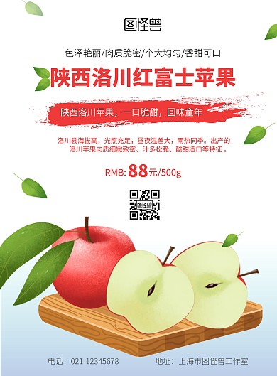 洛川苹果素色简约竖版宣传海报
