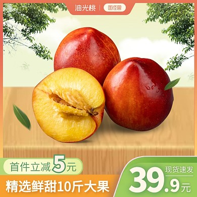 油光桃水果清新简约黄绿色促销电商主图