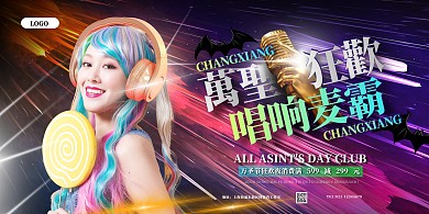 万圣节KTV活动摄影风横版海报