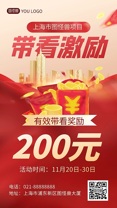 带看激励奖励提成房地产宣传手机海报