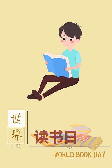 423世界读书日创意手绘公众号配图