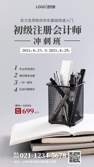 简约注册会计师课程宣传海报