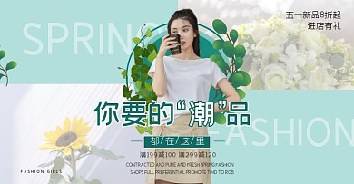 五一新品女装简约电商横屏海报