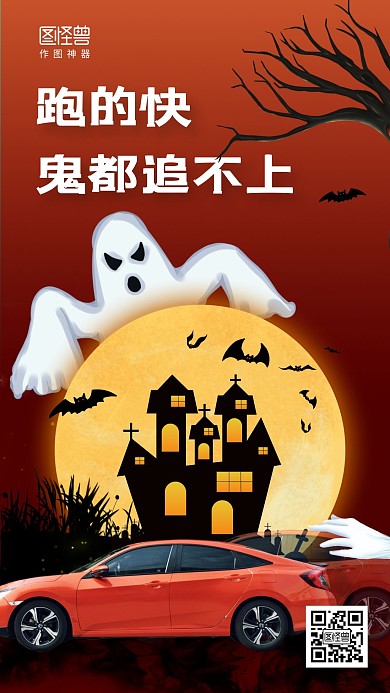 万圣节城堡趣味汽车借势手机海报