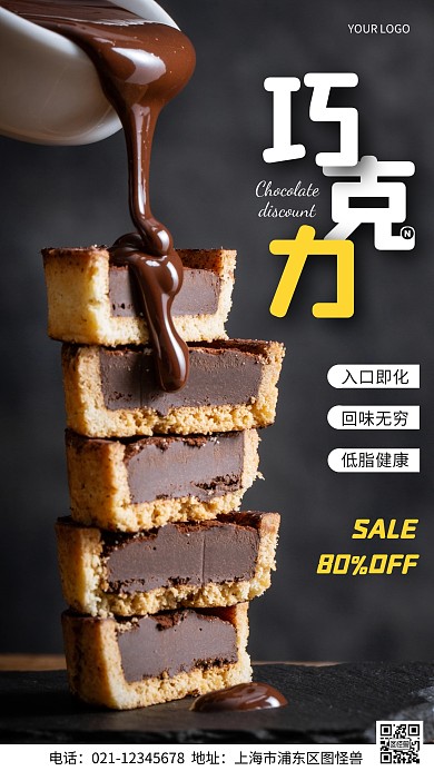 摄影图巧克力灰色简约风手机海报