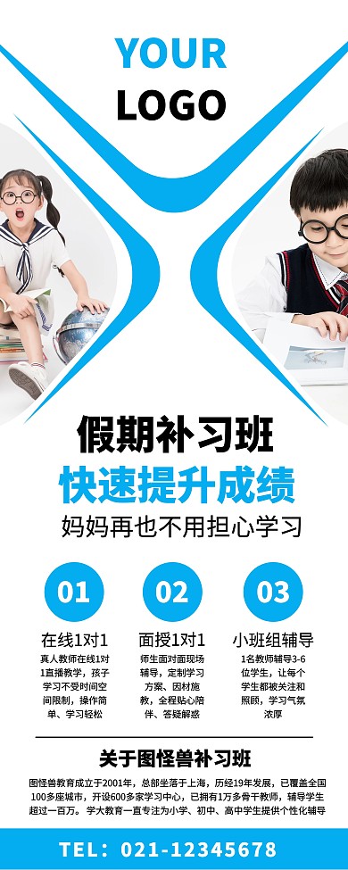辅导班招生教育培训宣传营销易拉宝