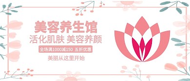 扁平插画美容养身促销公众号封面