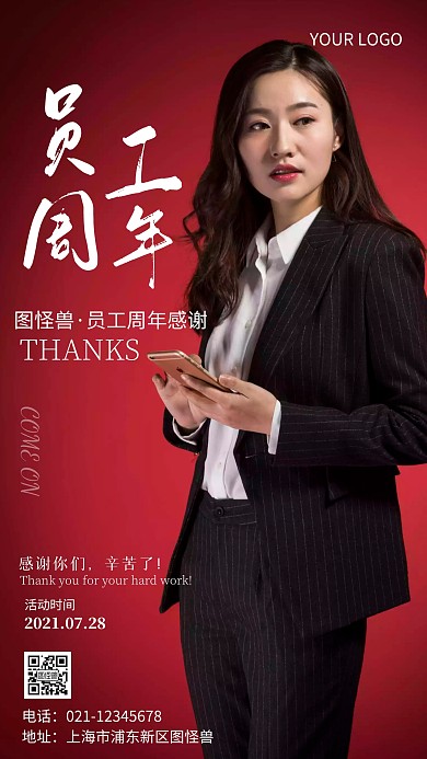 员工周年活动白色红色简约风摄影图海报