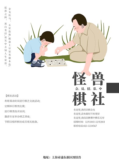 中国风棋社招募传统文化宣传海报
