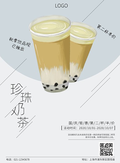 国庆极简奶茶促销海报