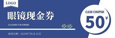 眼镜店蓝色创意简约线条现金代金券
