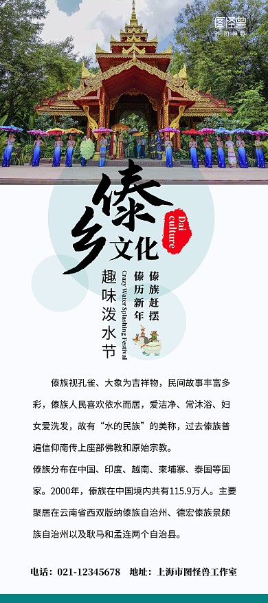民族文化傣族少数名族简约西双版纳展架	