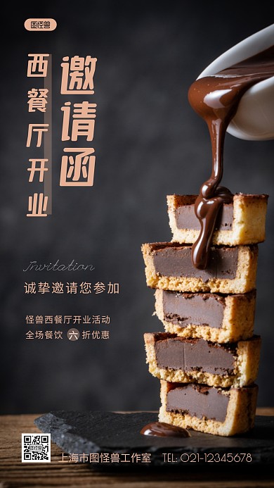 开业邀请函褐色简约风摄影图海报