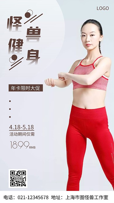 摄影图怪兽健身棕色简约风手机海报