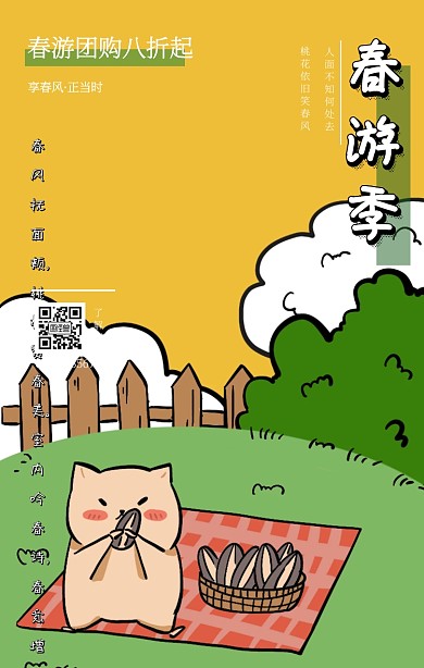 春游季团购海报手绘风格清新绿色