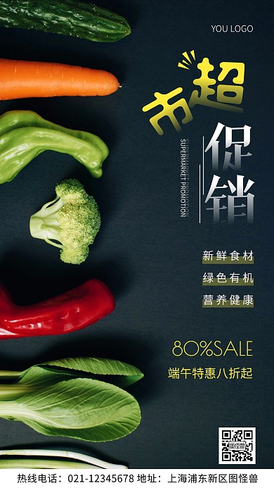 摄影图端午节超市促销白色简约风手机海报