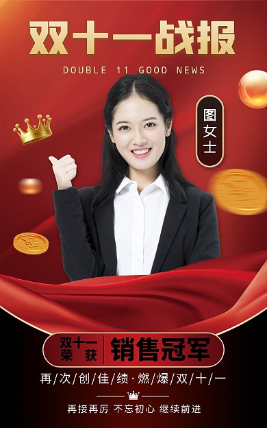 创意双十一喜报贺版战报电商海报