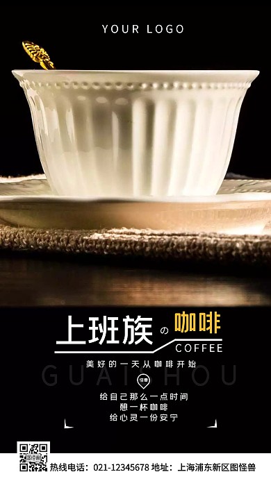 上班族咖啡白色简约风手机海报