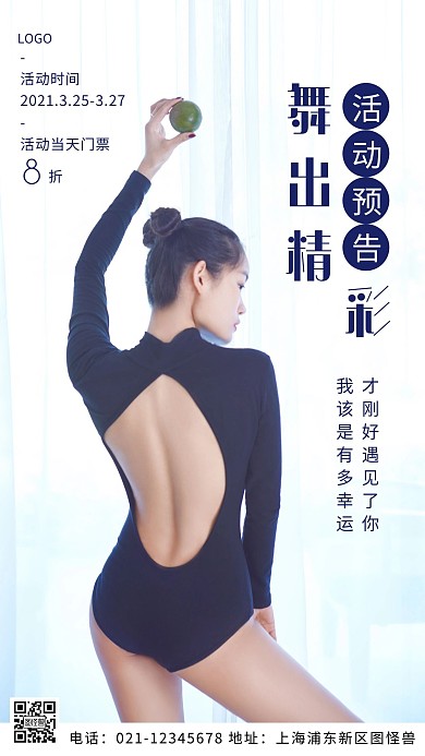 文艺活动预告蓝色宣传摄影图海报