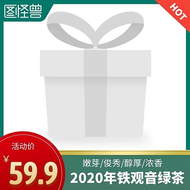 铁观音绿茶绿色简约时尚主图直通车