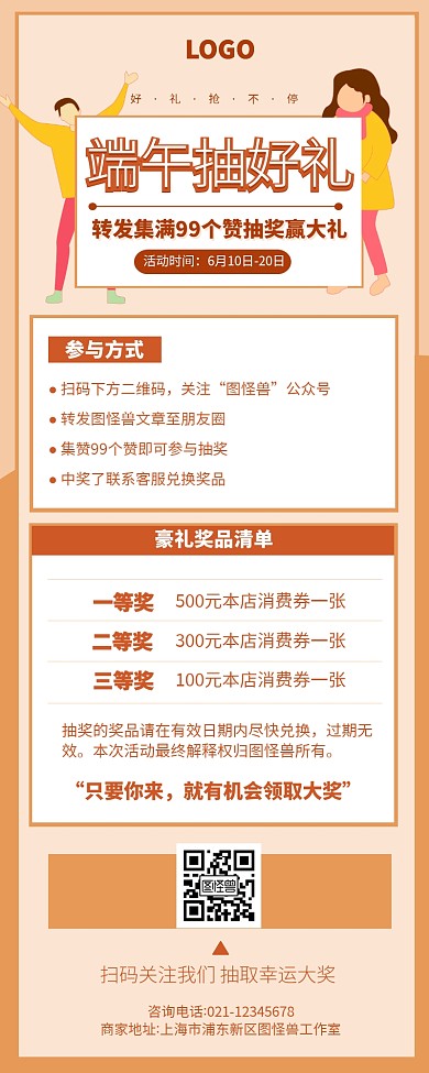 扁平风集赞赢好礼抽奖活动详情手机海报