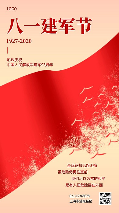 八一建军节祝福手机海报