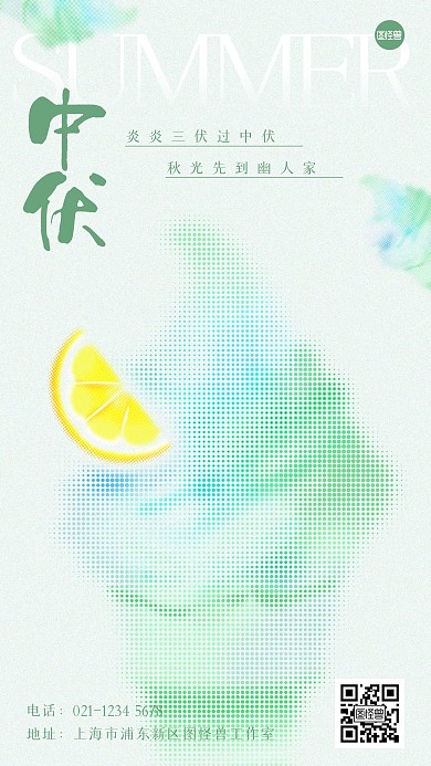 中伏创意祝福彩色半调手机海报