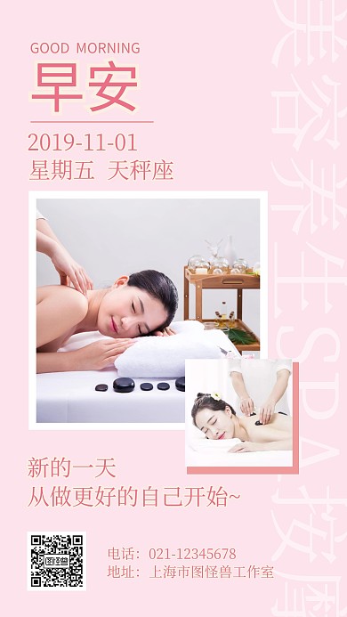 简约医美早安问候日签