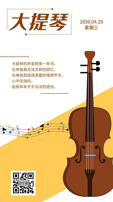 大提琴音符音乐简约日签 
