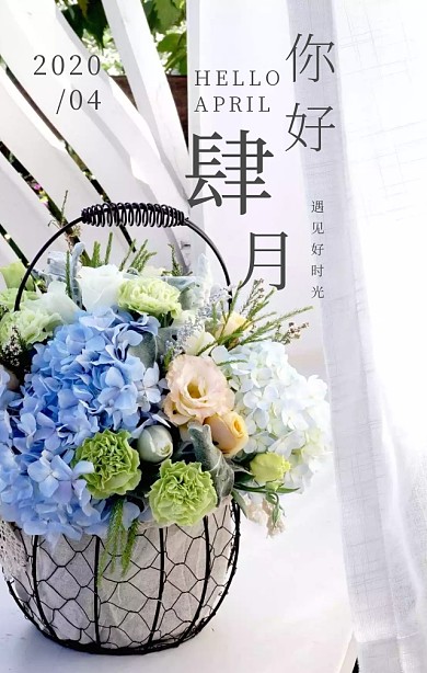粉色简约文艺你好四月手机海报