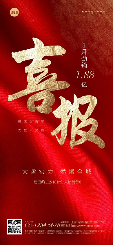 大气红金喜报祝贺全屏海报