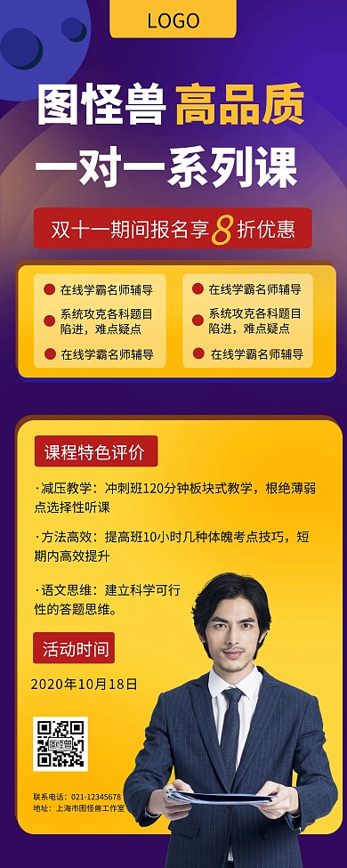 双十一教育培训优惠促销简约易拉宝