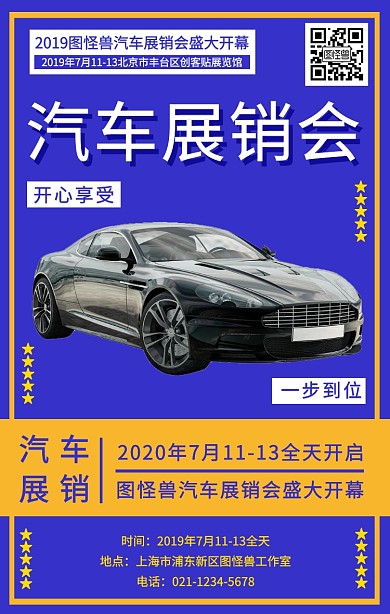 简约风汽车展销会宣传蓝色手机海报