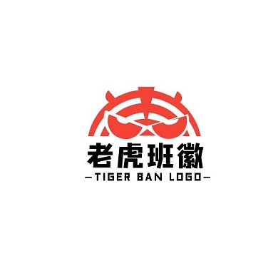 老虎班徽可爱虎型红黑简约LOGO