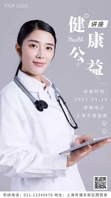 健康公益讲座白色简约风摄影图海报