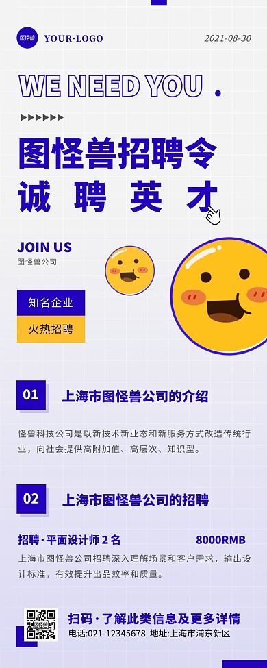 简约风蓝色白色企业招聘营销长图