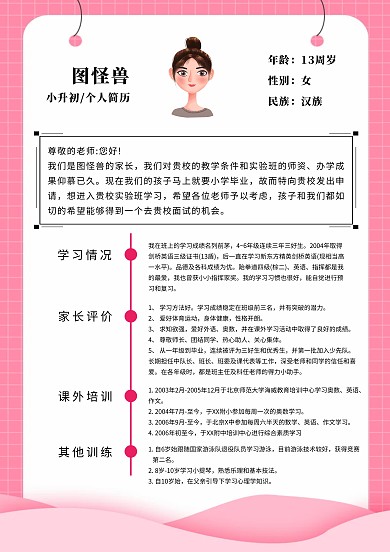 小升初粉色学生简历