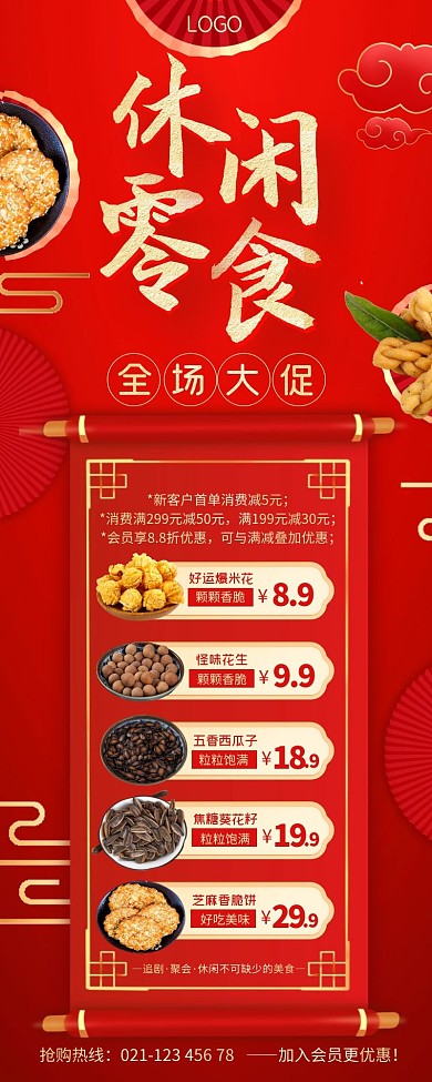 产品展示中国风零食促销红色简约长图