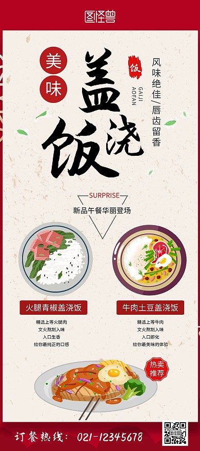 中华美食盖浇饭红色简约展架