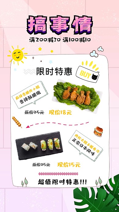 餐饮美食小吃特惠手机宣传海报