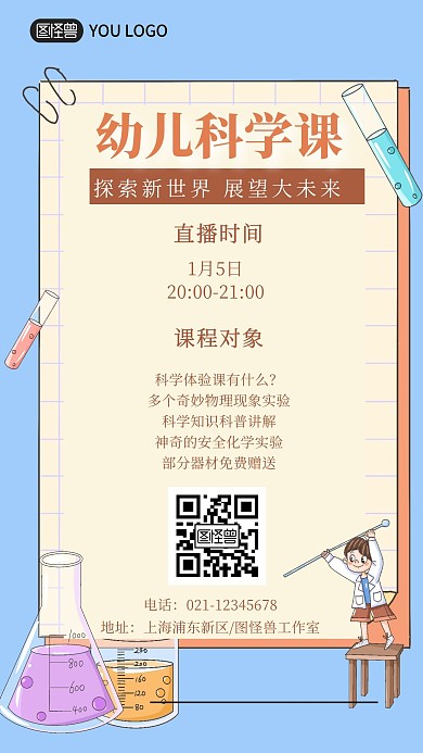 教育培训小小科学家手机插画海报