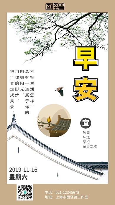 简约中国风格早安日签
