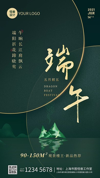 大气端午节房地产借势宣传手机海报