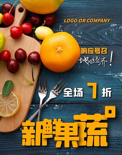 地摊经济新鲜时蔬果蔬水果蔬菜促销电商海报