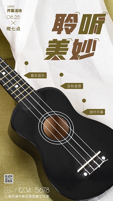 音乐厅开幕活动绿色宣传时间摄影图海报