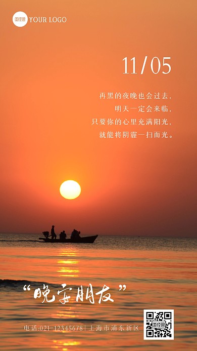 简约大气摄影风晚安日签晚安励志摄影图海报